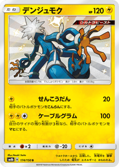 Xurkitree — GX Ultra Shiny