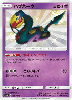 Seviper — GX Ultra Shiny