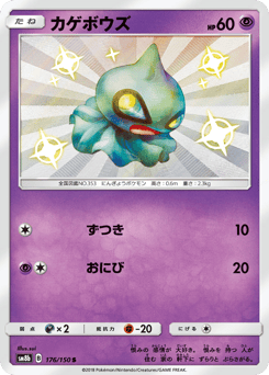Shuppet — GX Ultra Shiny