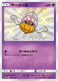 Inkay — GX Ultra Shiny