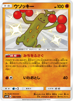 Sudowoodo — GX Ultra Shiny