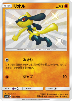Riolu SM8B 181