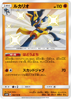 Lucario — GX Ultra Shiny