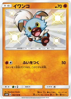 Rockruff — GX Ultra Shiny