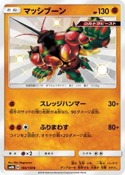 Buzzwole — GX Ultra Shiny