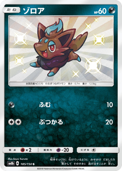 Zorua — GX Ultra Shiny