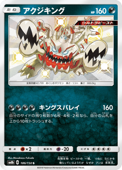 Guzzlord — GX Ultra Shiny