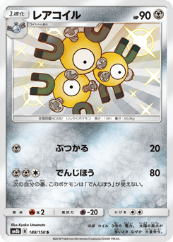 Magneton — GX Ultra Shiny