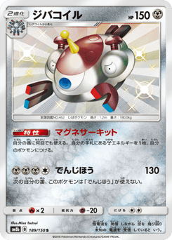 Magnezone — GX Ultra Shiny