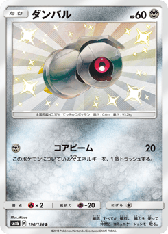 Beldum — GX Ultra Shiny