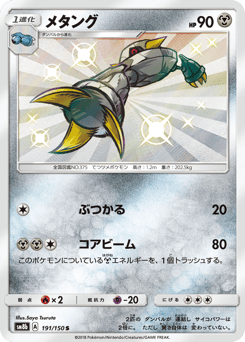 Metang SM8B 191