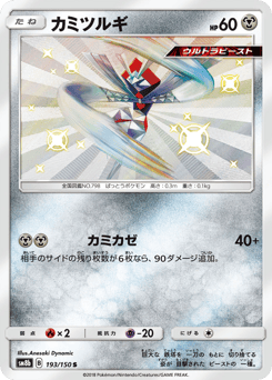 Kartana SM8B 193