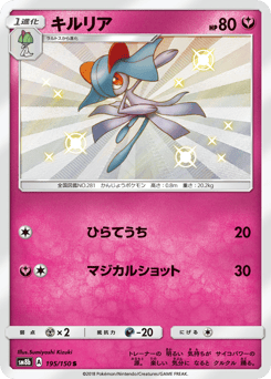 Kirlia SM8B 195
