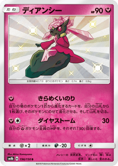 Diancie — GX Ultra Shiny