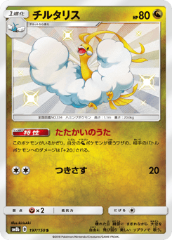 Altaria SM8B 197