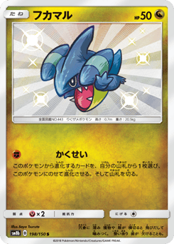 Gible SM8B 198
