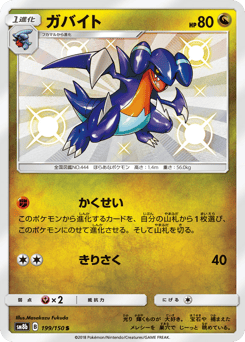 Gabite — GX Ultra Shiny