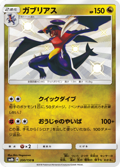 Garchomp — GX Ultra Shiny