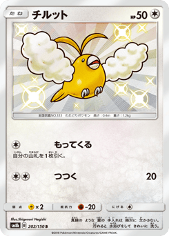 Swablu — GX Ultra Shiny