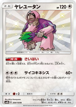 Oranguru — GX Ultra Shiny