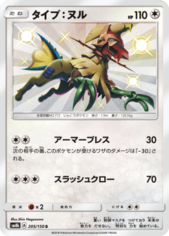 Type: Null — GX Ultra Shiny