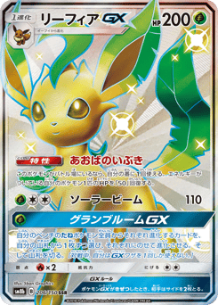 Leafeon-GX — GX Ultra Shiny