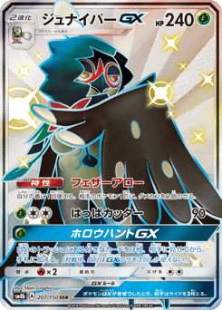 Decidueye-GX — GX Ultra Shiny