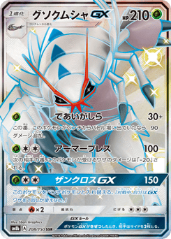 Golisopod-GX — GX Ultra Shiny