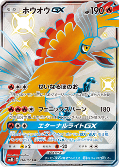 Ho-Oh-GX — GX Ultra Shiny