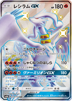 Reshiram-GX — GX Ultra Shiny
