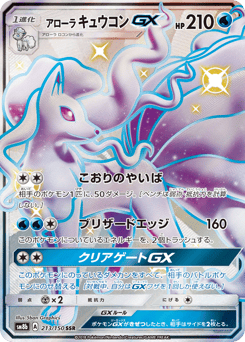 Alolan Ninetales-GX — GX Ultra Shiny