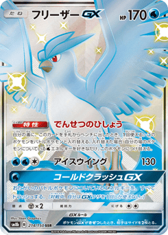 Articuno-GX — GX Ultra Shiny