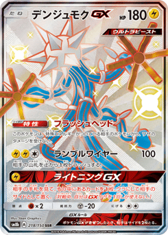 Xurkitree-GX — GX Ultra Shiny