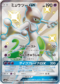 Mewtwo-GX — GX Ultra Shiny