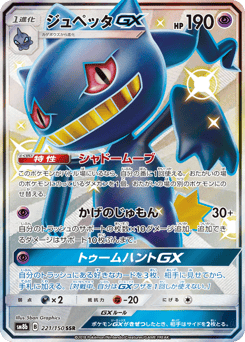 Banette-GX — GX Ultra Shiny