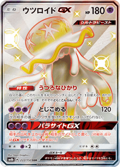 Nihilego-GX — GX Ultra Shiny