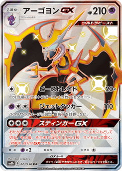 Naganadel-GX SM8B 223