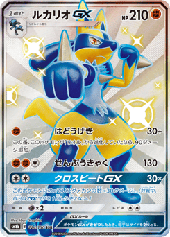 Lucario-GX SM8B 224