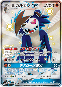 Lycanroc-GX — GX Ultra Shiny