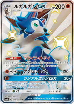 Lycanroc-GX — GX Ultra Shiny