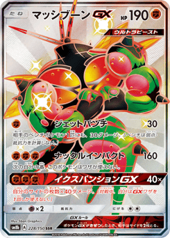Buzzwole-GX — GX Ultra Shiny