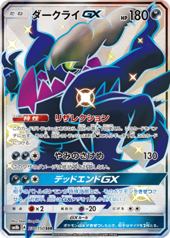 Darkrai-GX — GX Ultra Shiny