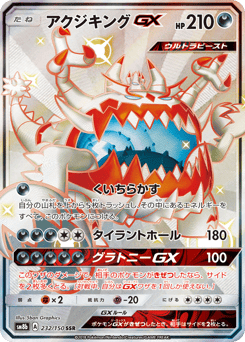 Guzzlord-GX SM8B 232