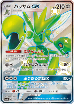 Scizor-GX — GX Ultra Shiny