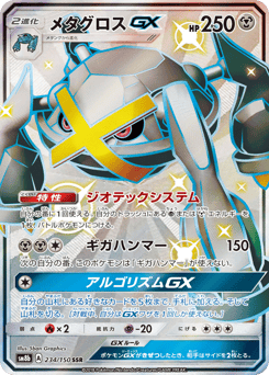 Metagross-GX SM8B 234