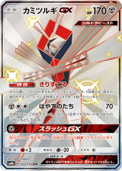 Kartana-GX — GX Ultra Shiny