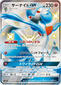 Gardevoir-GX — GX Ultra Shiny