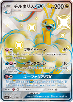 Altaria-GX — GX Ultra Shiny