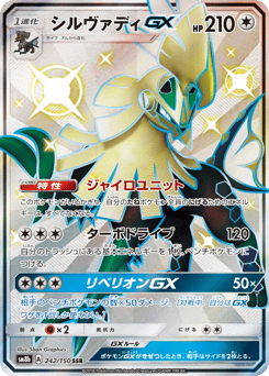 Silvally-GX SM8B 242