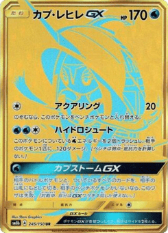 Tapu Fini-GX — GX Ultra Shiny